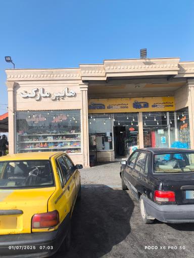 عکس هایپر مارکت سیمرغ