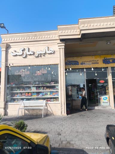 عکس هایپر مارکت سیمرغ
