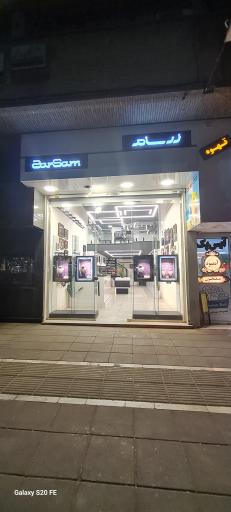 عکس فروشگاه زرسام