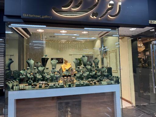 گالری طلا آفرین زر