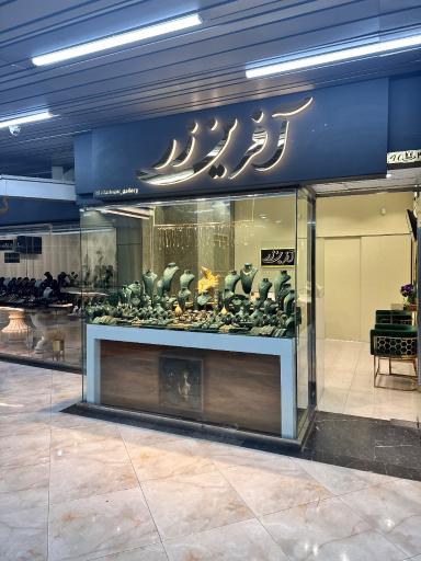 گالری طلا آفرین زر