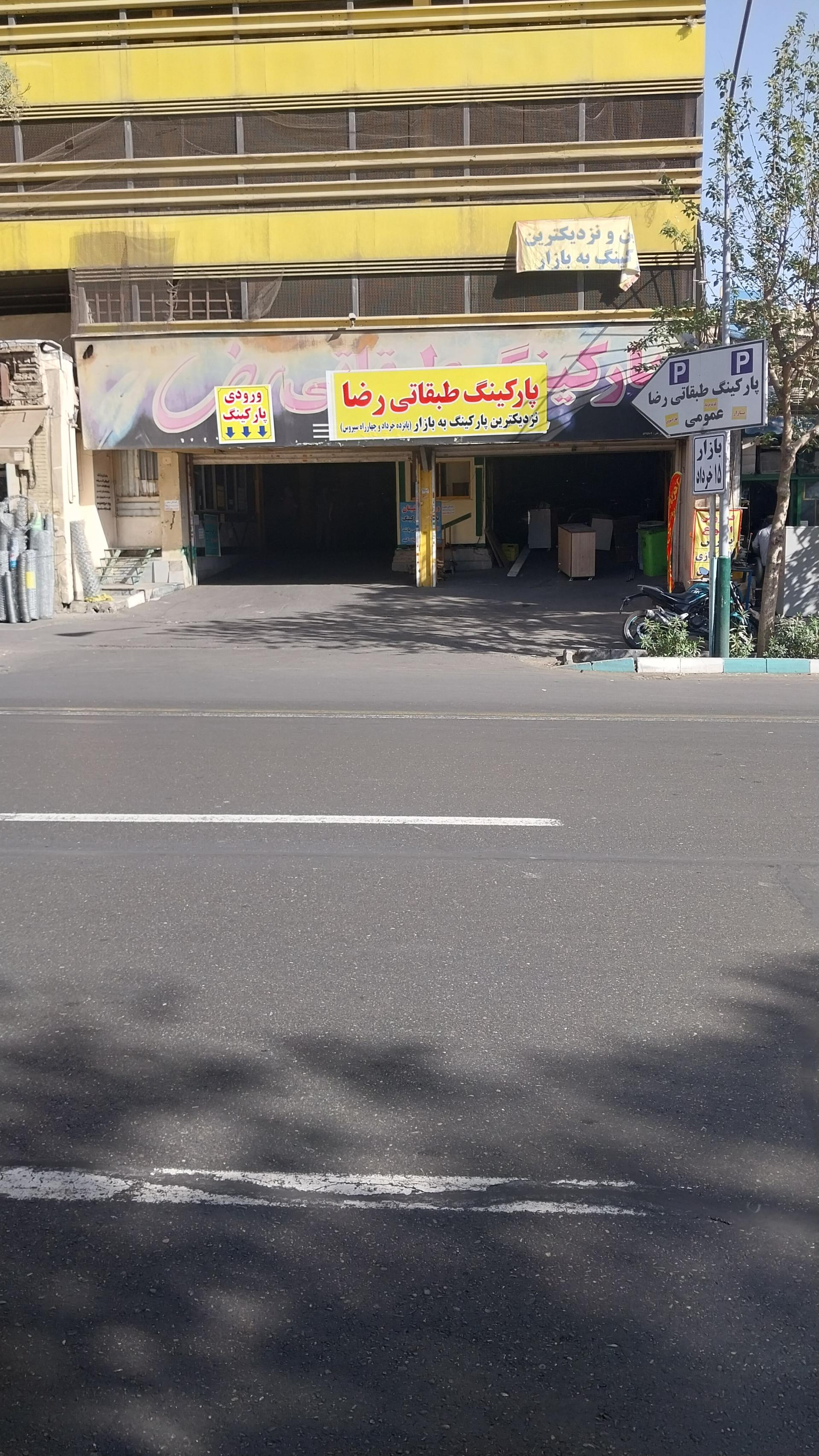 عکس پارکینگ طبقاتی رضا