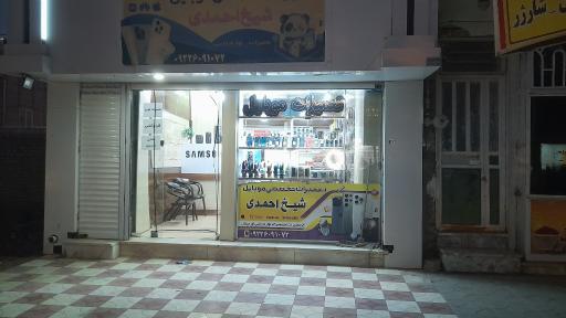 عکس تعمیرات تخصصی موبایل شیخ احمدی