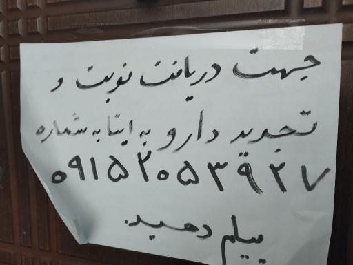 عکس مطب دکتر عباسی فوق تخصص غدد