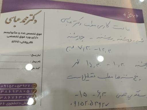 عکس مطب دکتر عباسی فوق تخصص غدد