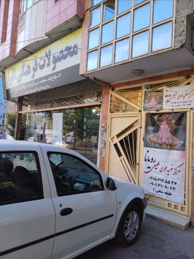 عکس مرکز خرید مو رویانا