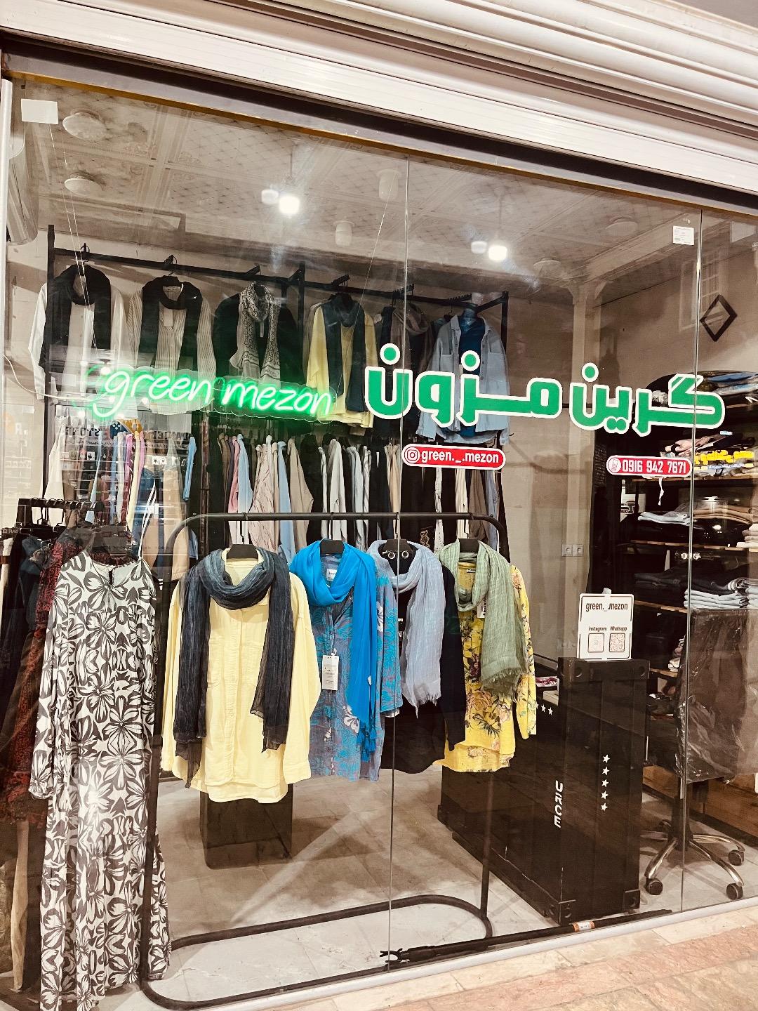 عکس گرین مزون 