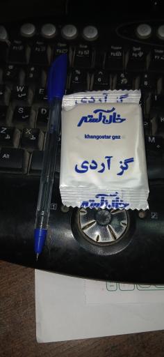 عکس آجیل خشکبار و تنقلات زرين 