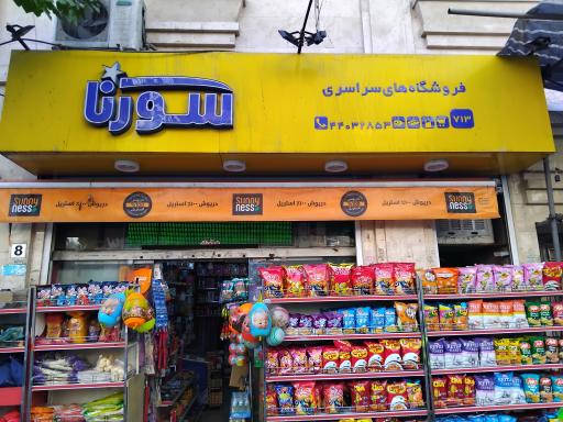 عکس هایپر سورونا