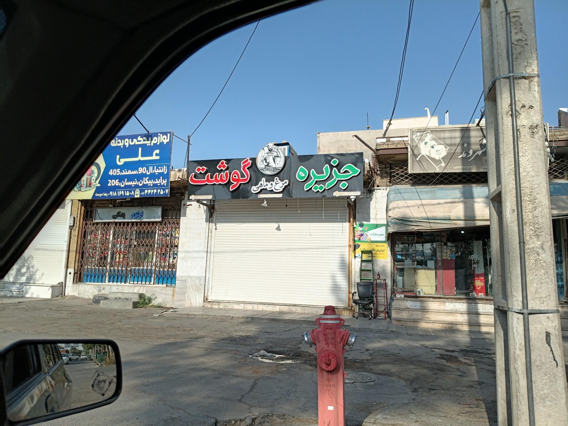 عکس جزیره گوشت