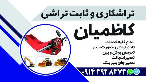 عکس تراشکاری سعید
