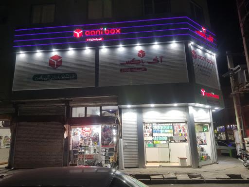 عکس  آنی باکس