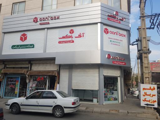 عکس  آنی باکس