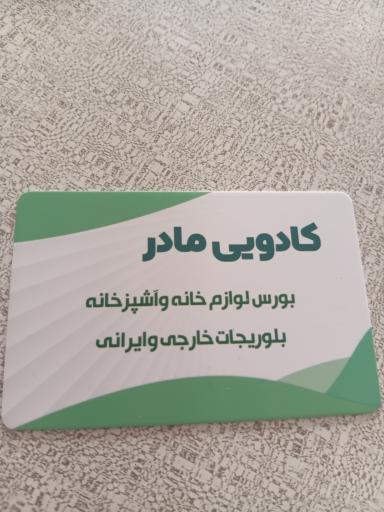 عکس کادویی مادر