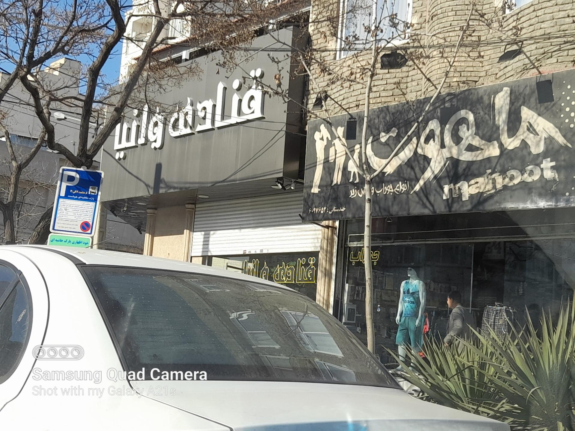 عکس قنادی وانیا