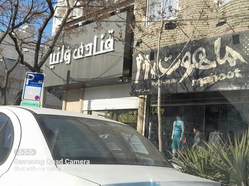 عکس قنادی وانیا