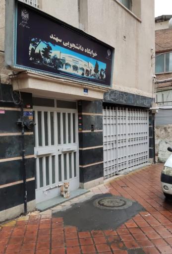 عکس خوابگاه دخترانه سهند دانشگاه خوارزمی