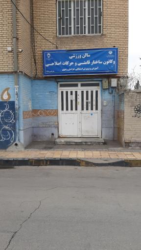 سالن ورزشی امید اداره آموزش و پرورش استثنایی