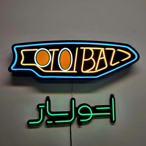 عکس طلق چراغ اتول باز