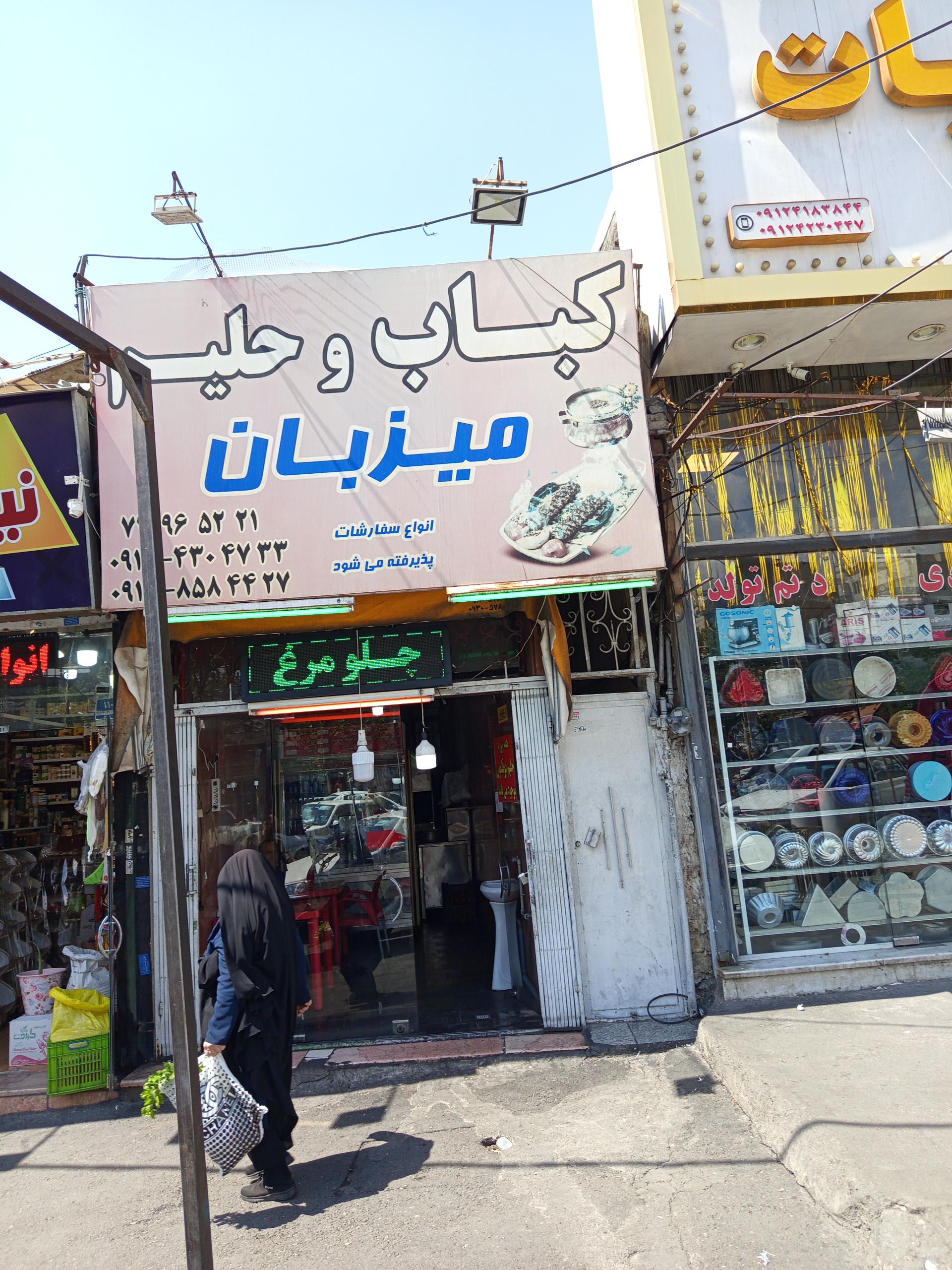عکس کباب و حلیم میزبان 