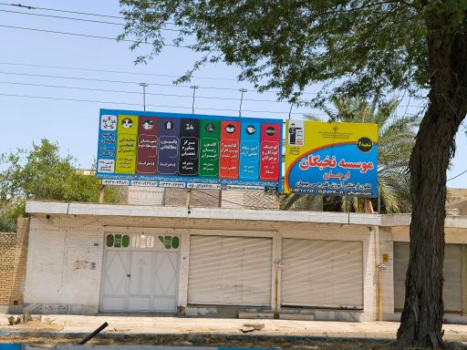 عکس مؤسسه نخبگان ارجان قلمچی (شعبه ۲)