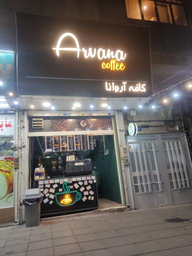 عکس کافه آروانا