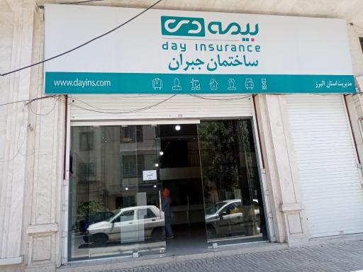 عکس بیمه دی (ساختمان جبران) 