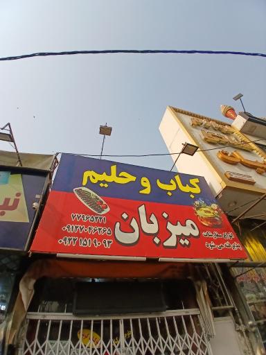 عکس کباب و حلیم میزبان 