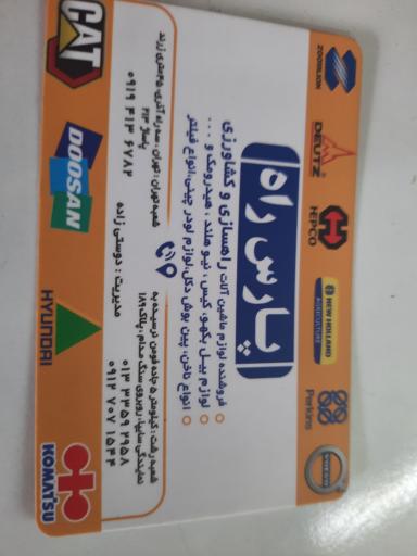 عکس پارس راه