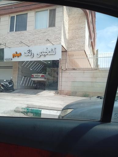 عکس تشخیص رنگ میثم