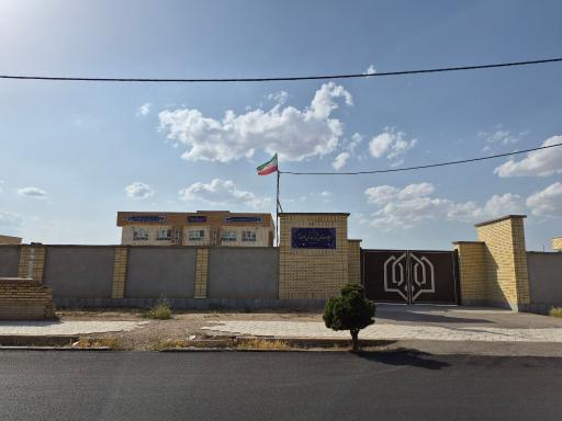 عکس مدرسه پسرانه مهر اعظام ۱