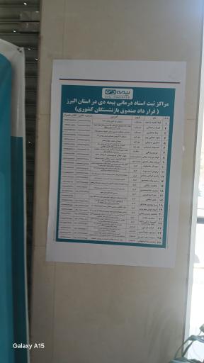 عکس بیمه دی ساختمان جبران