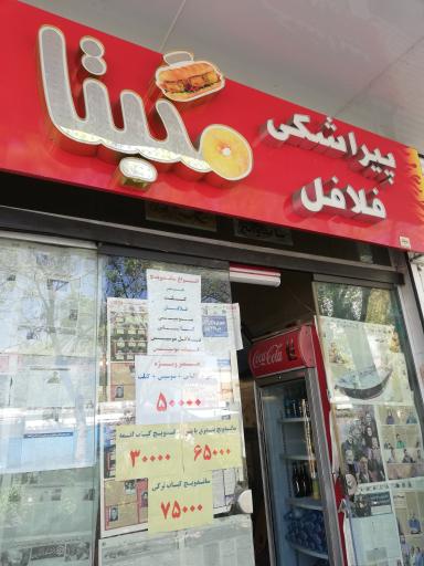 عکس ساندویچی مگیتا