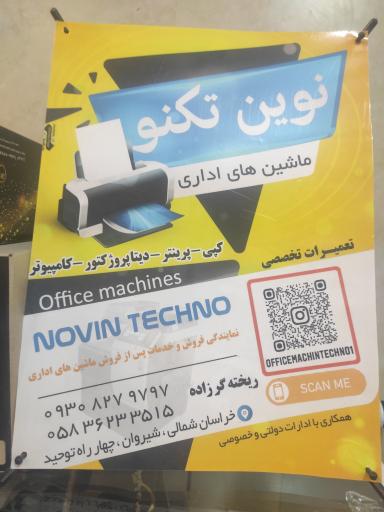 عکس ماشینهای اداری نوین تکنو