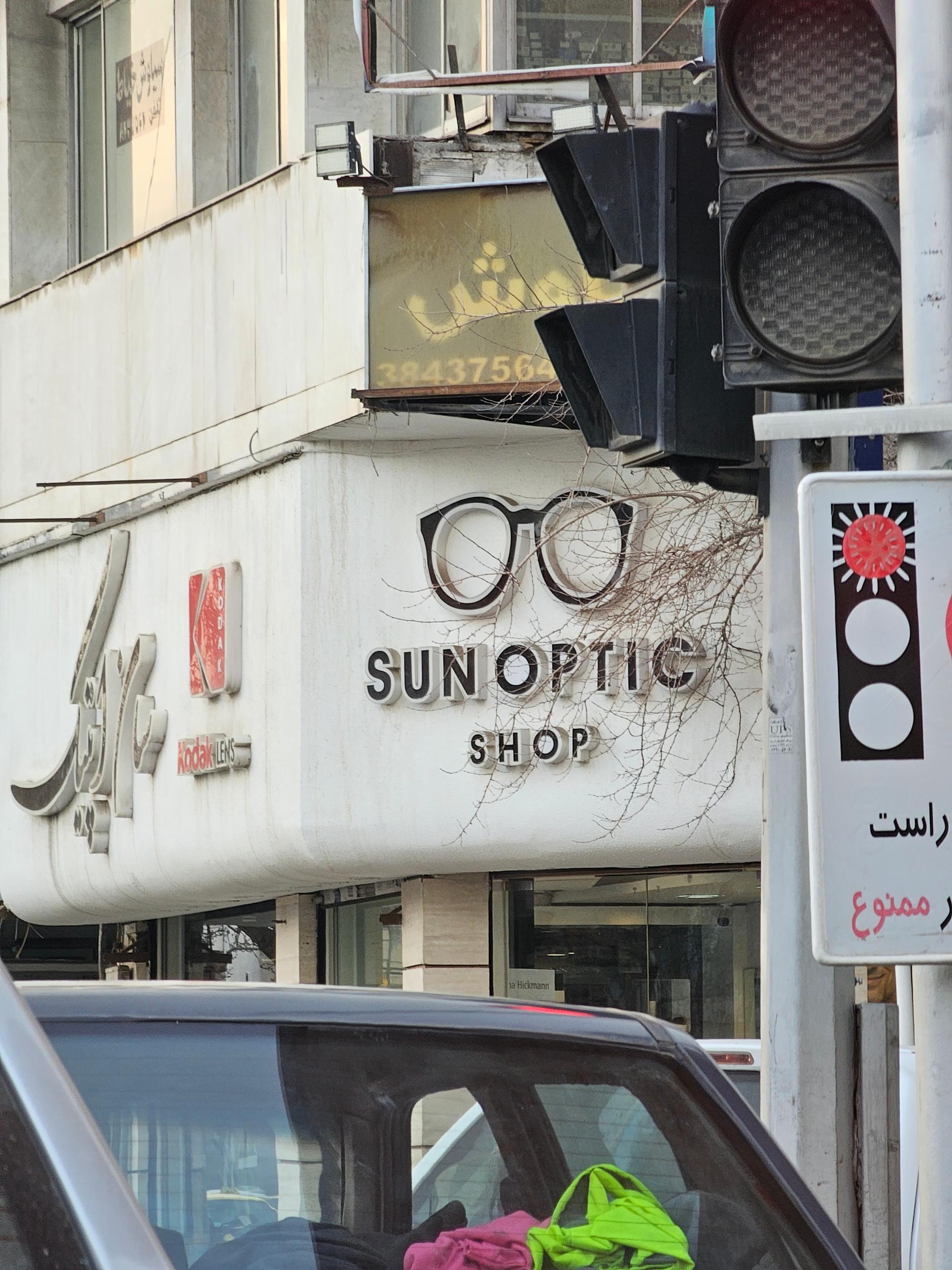 عکس سان اپتیک