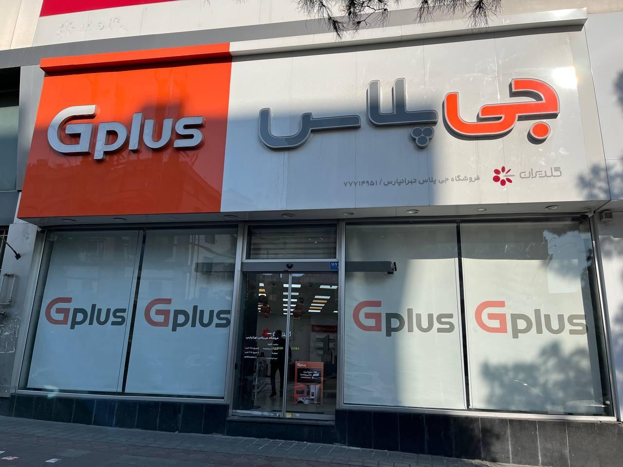 عکس فروشگاه جی پلاس 