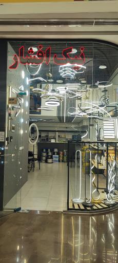 عکس نورپردازی و روشنایی نیک افشار(نیک لایت)