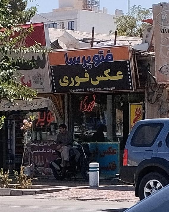 عکس استودیو پرسا