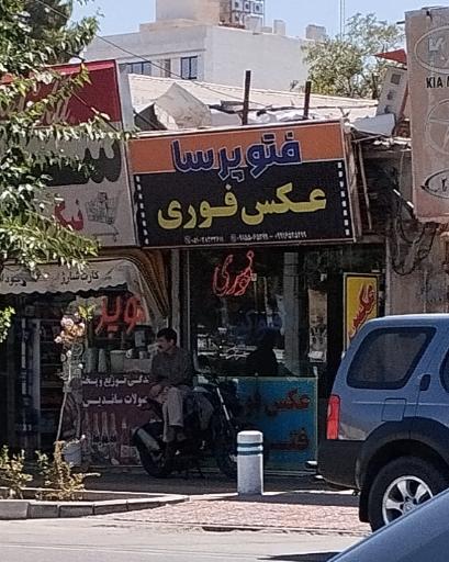 عکس استودیو پرسا