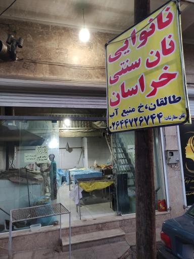 عکس نانوایی سنتی