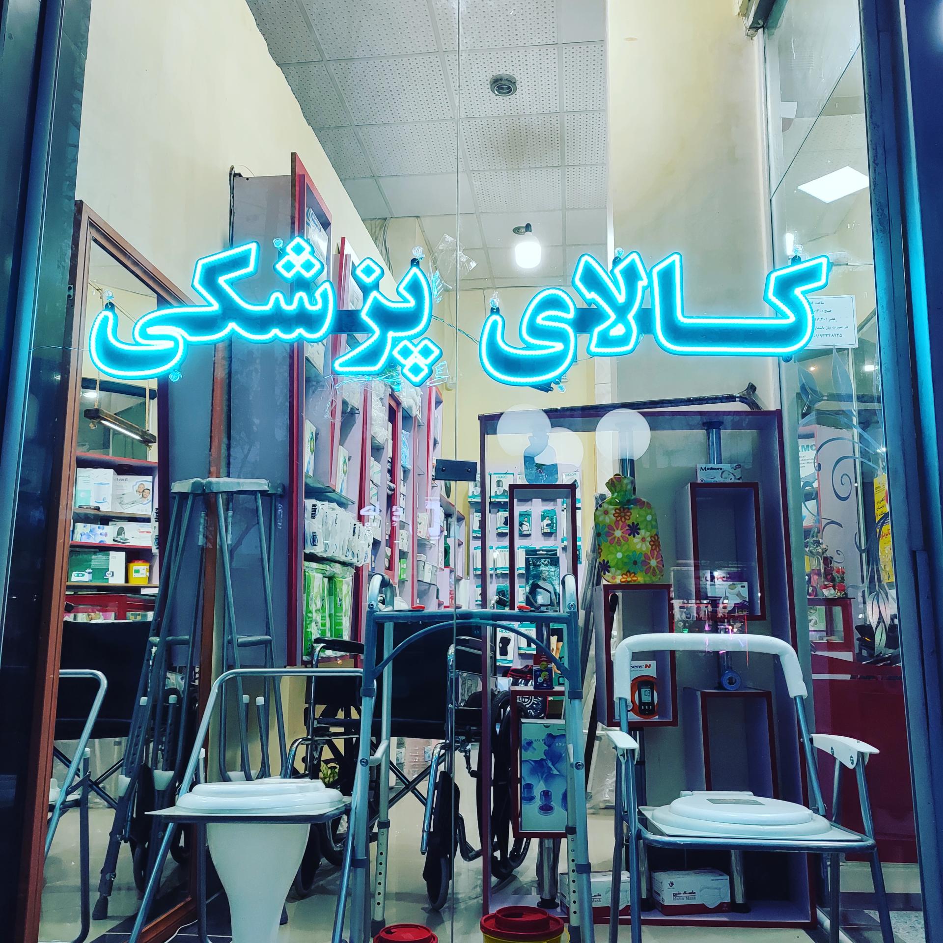 عکس کالای پزشکی دیاکو