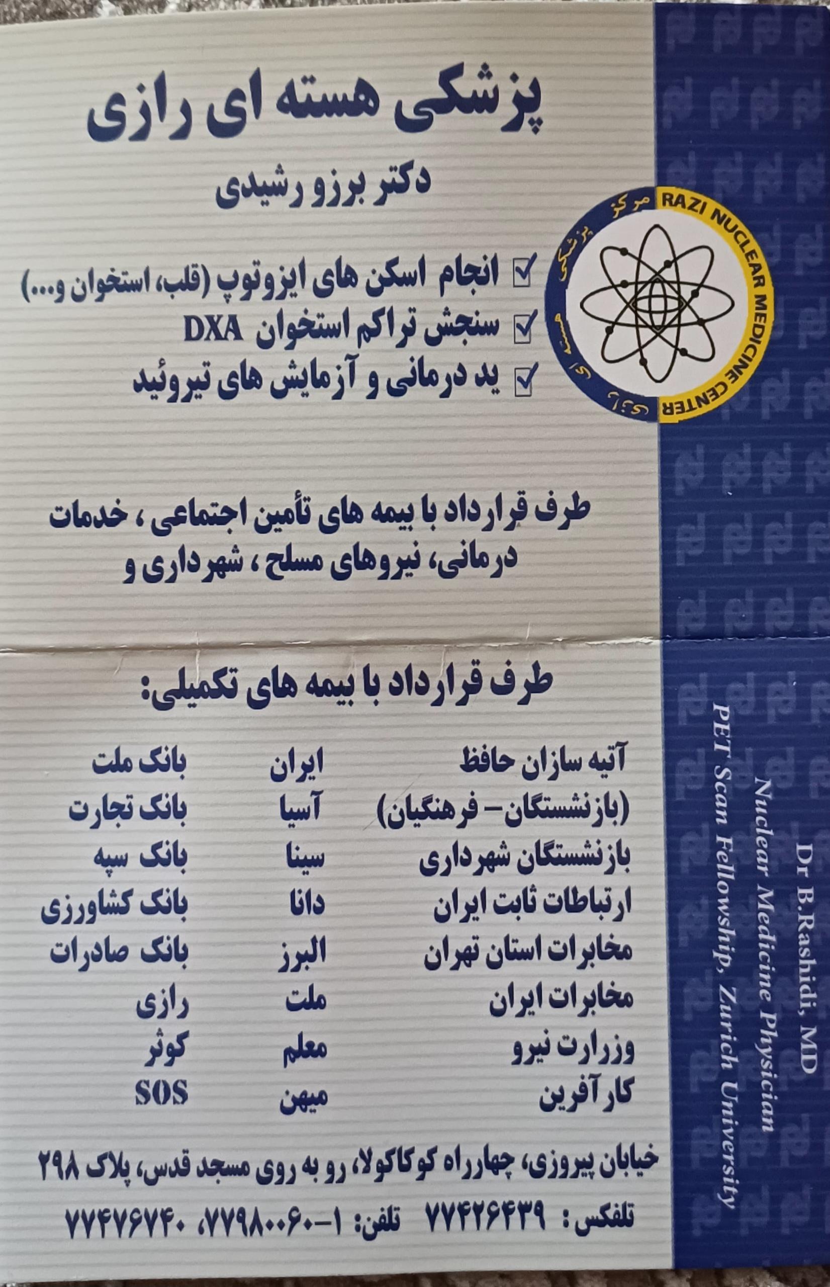 عکس مرکز پزشکی هسته ای رازی