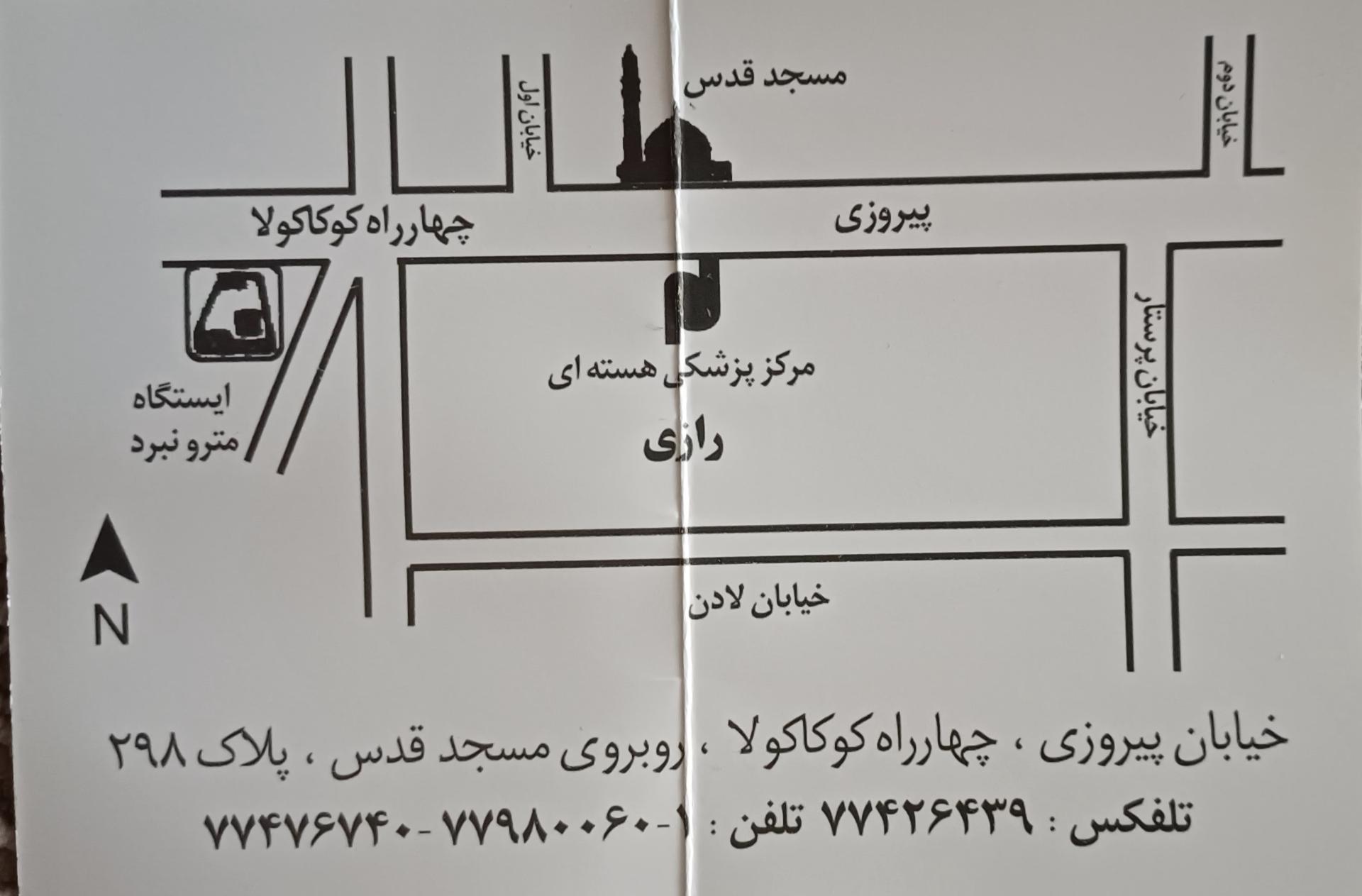 عکس مرکز پزشکی هسته ای رازی
