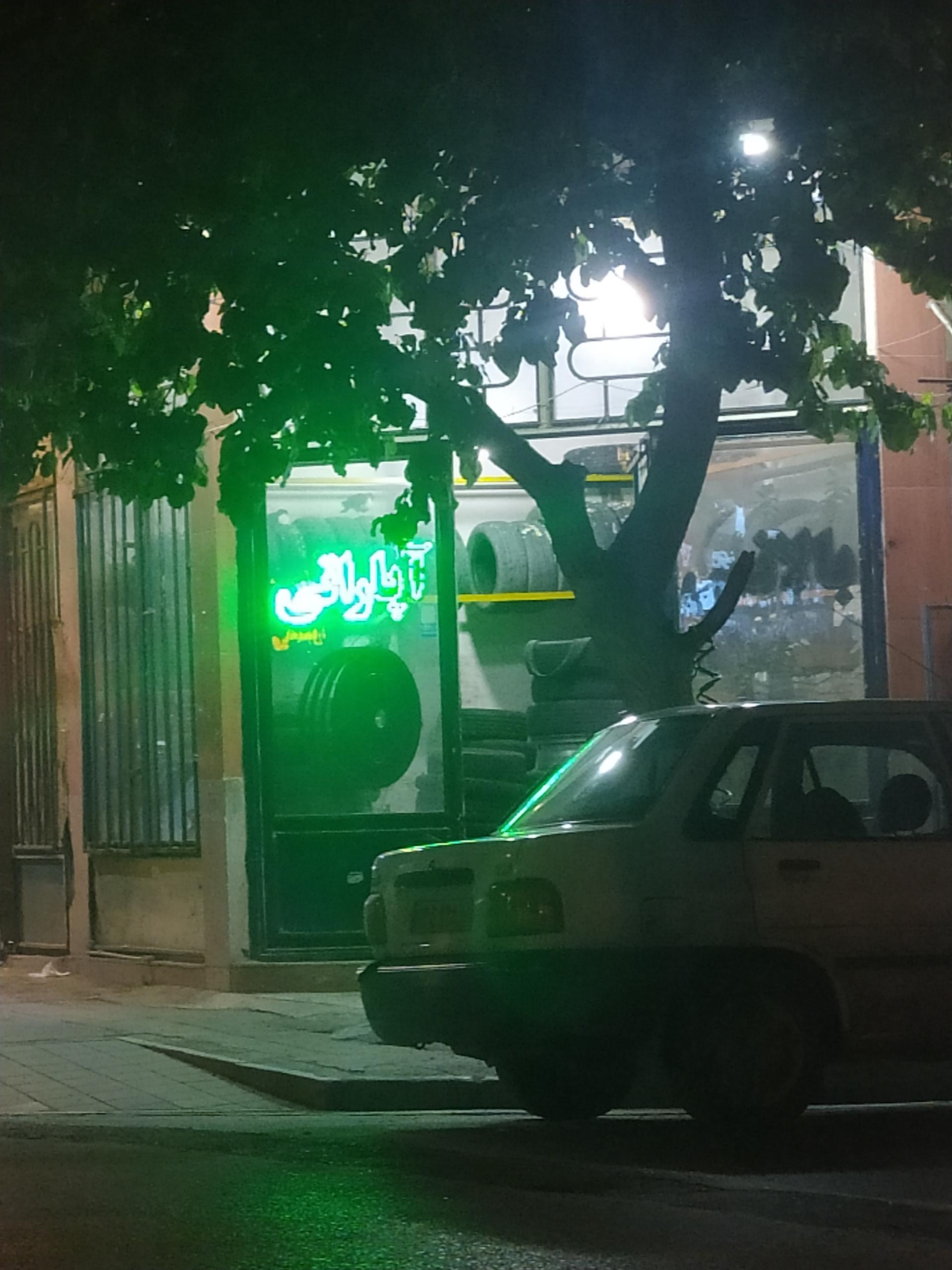 عکس بالانس و آپارات