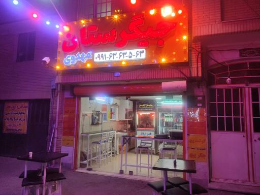 جیگرستان ناجا