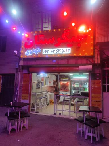 جیگرستان ناجا