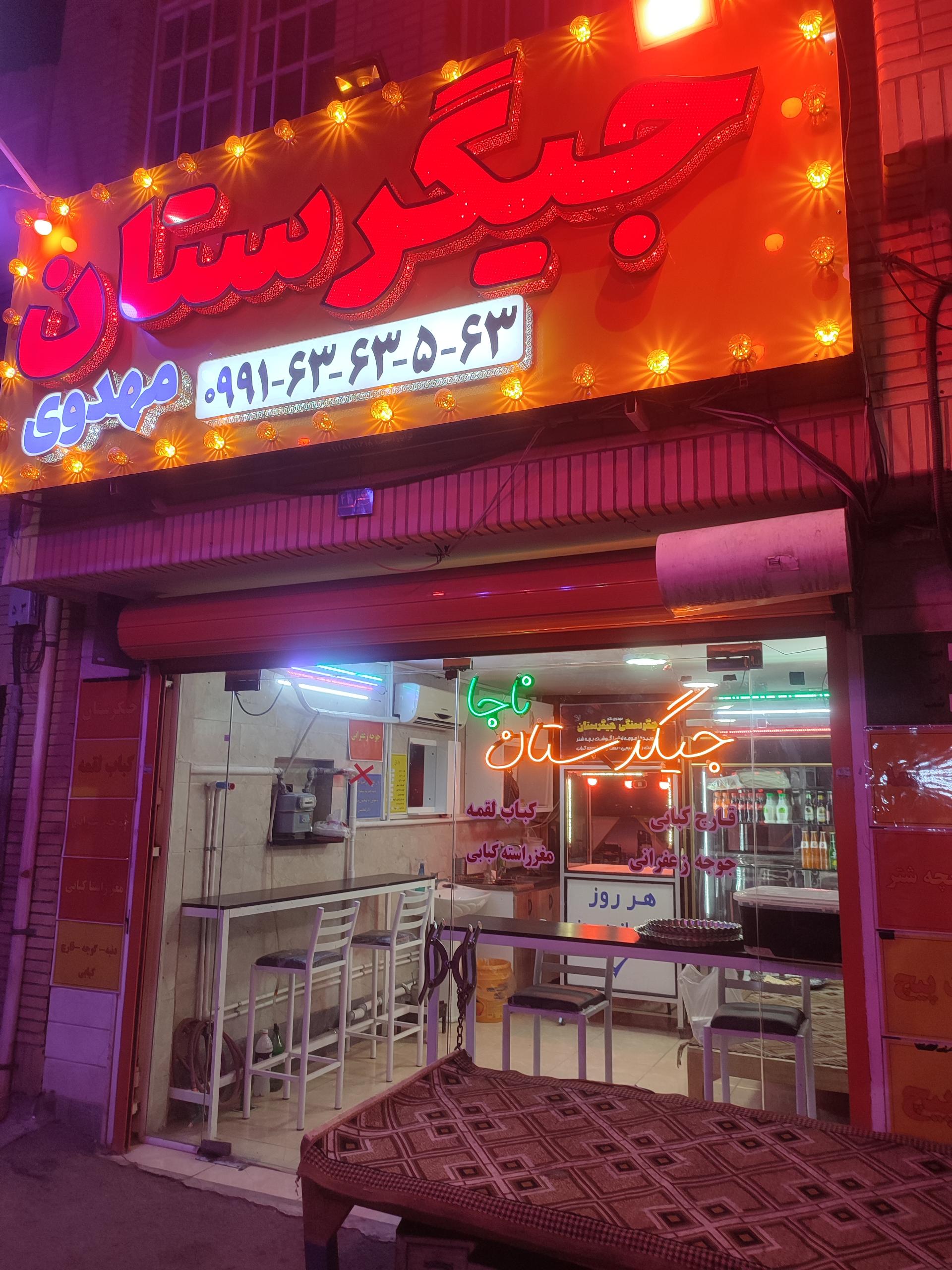 عکس جیگرستان ناجا