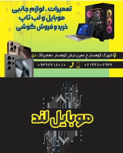 عکس موبایل لند
