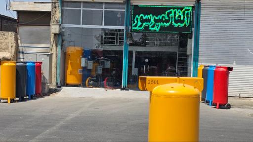 عکس فروشگاه آلفا کمپرسور 
