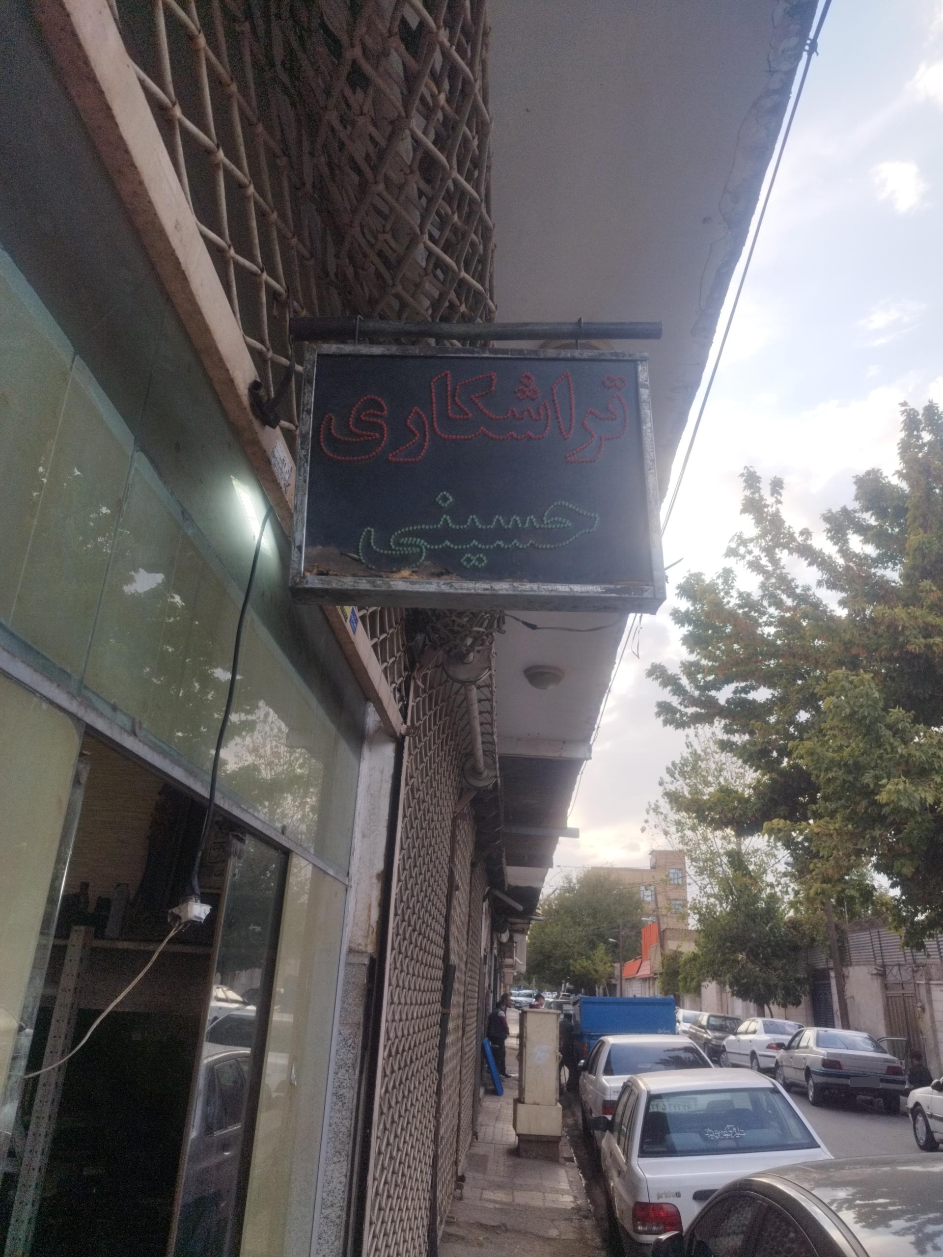 عکس تراشکاری حسینی 